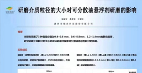 銀農(nóng)科技攜論文亮相全國生物顆粒學(xué)術(shù)研討會