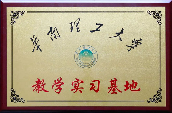 推進產(chǎn)學研一體化，華南理工大學兩基地落戶銀農(nóng)科技